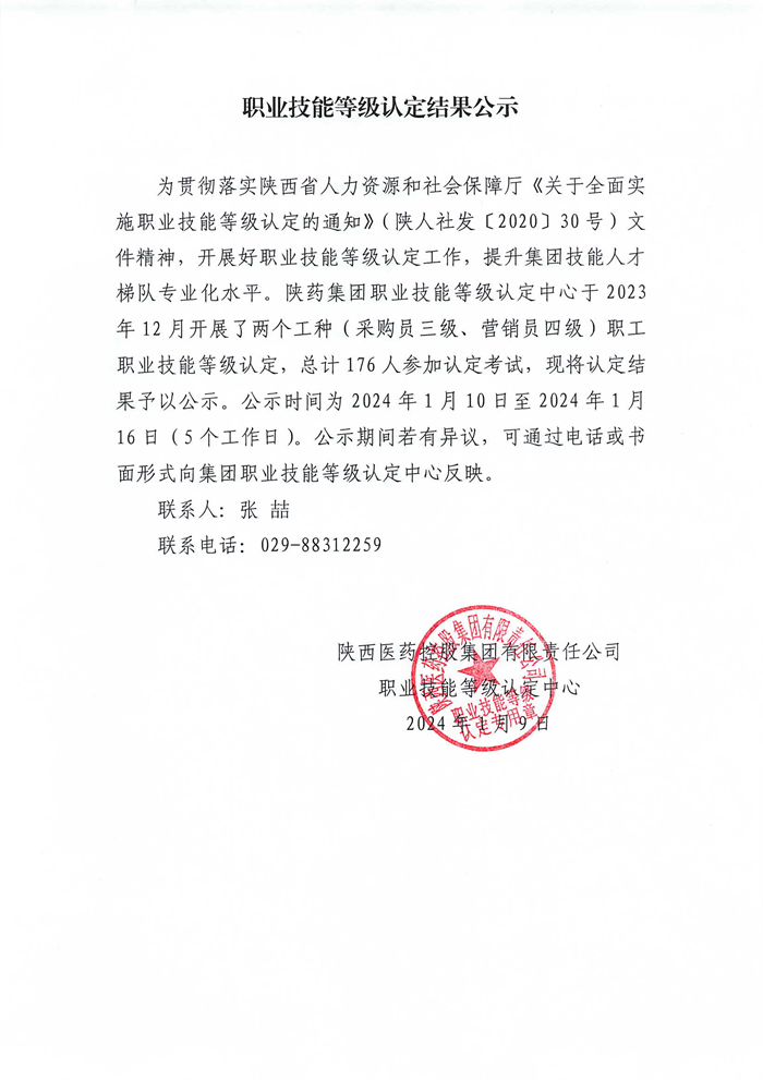 职业技能等级认定结果公示_00.png